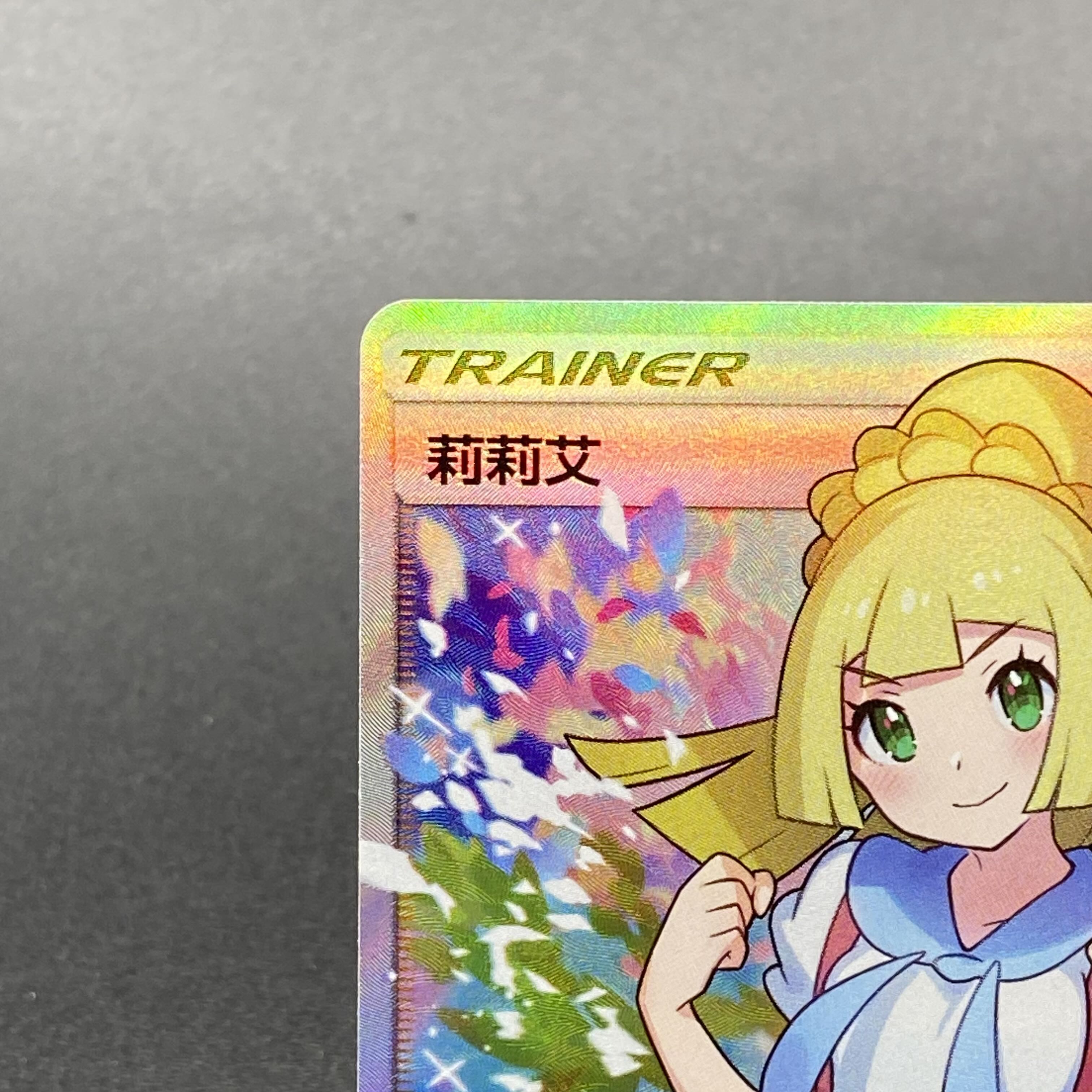 リーリエ がんばリーリエ 中国版 005/005