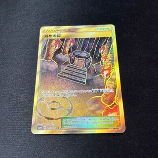 Shrine of Punishment UR