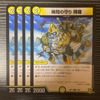 The Forceful Checkpoint Defense Terra U 33/95