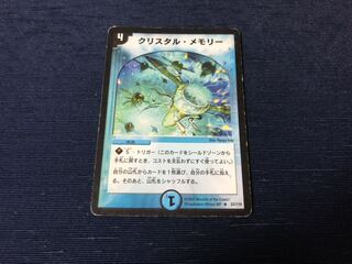 クリスタル・メモリー　初期　１枚