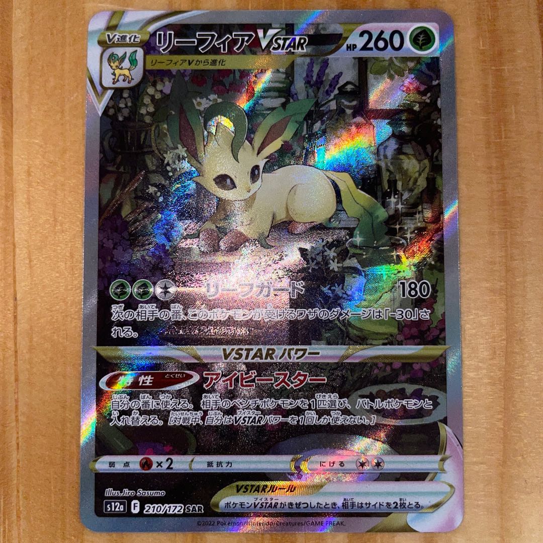 LeafeonVSTAR SAR 210/172