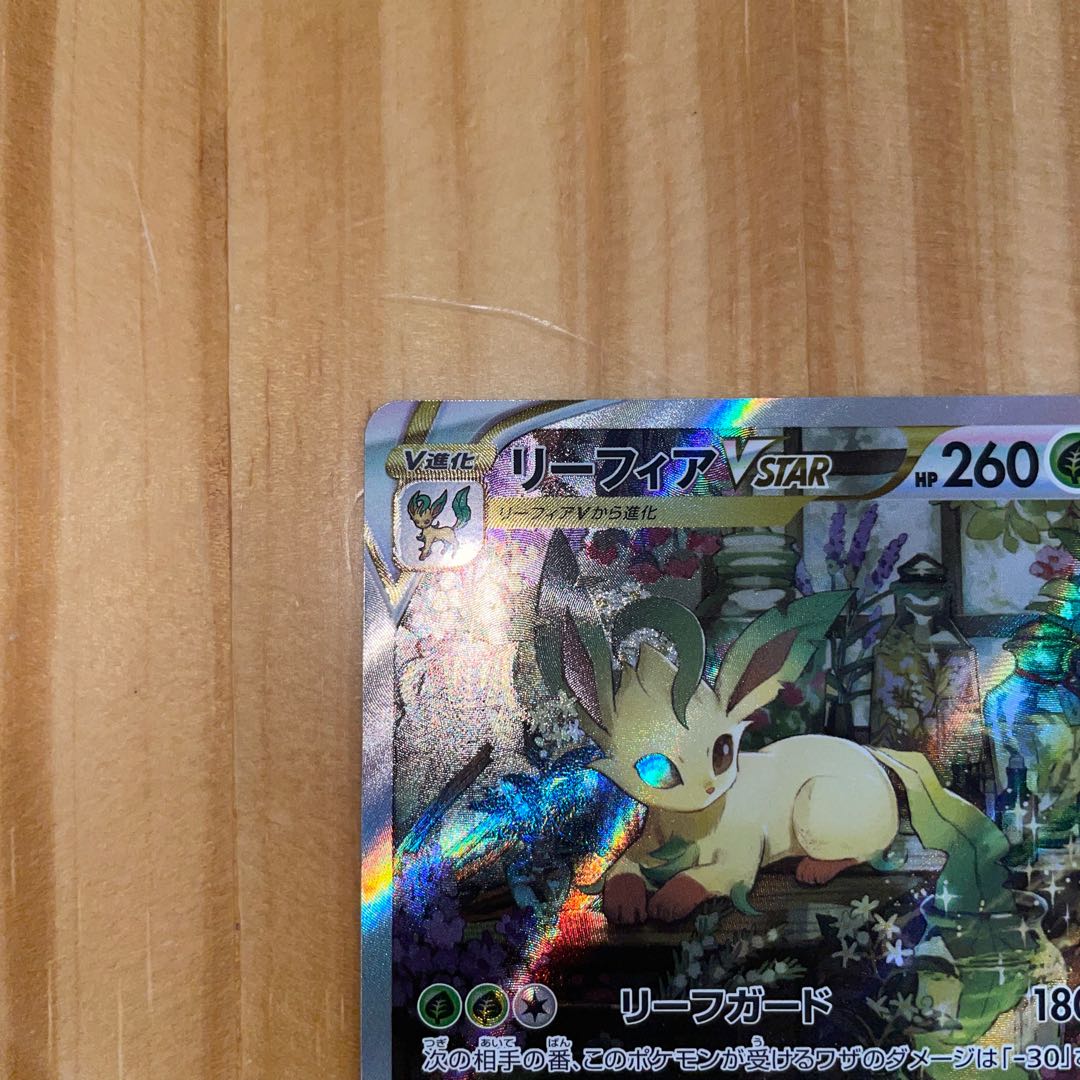 LeafeonVSTAR SAR 210/172