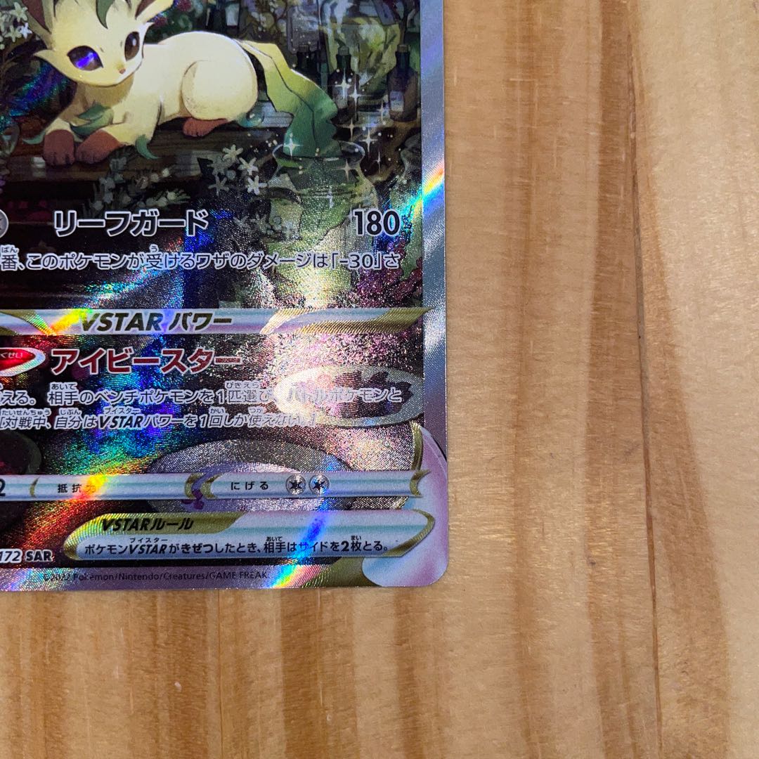 LeafeonVSTAR SAR 210/172