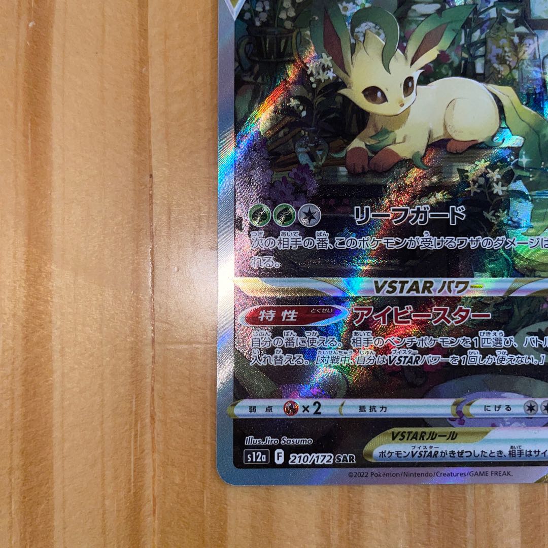 LeafeonVSTAR SAR 210/172