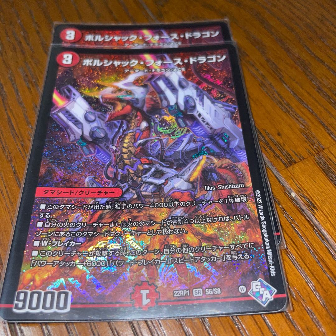 Borshak Riryoku Dragon SR S6/S8