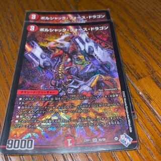 ボルシャック・フォース・ドラゴン SR S6/S8