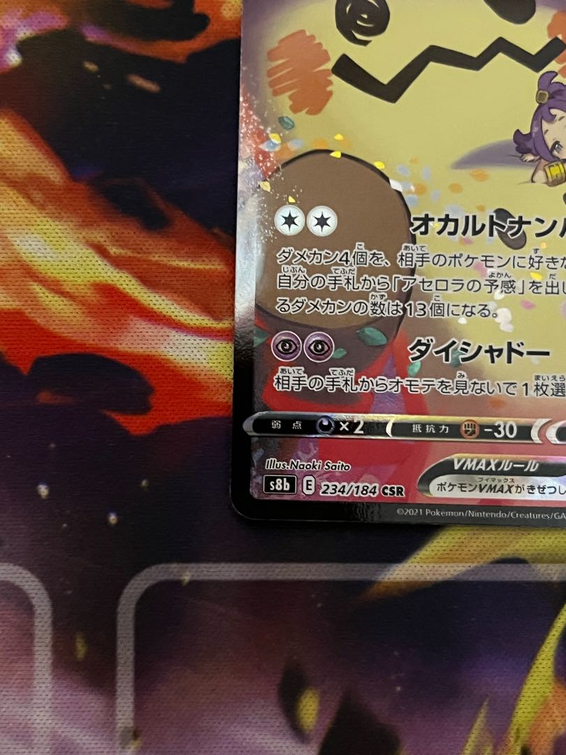 MimikyuVMAX CSR 234/184