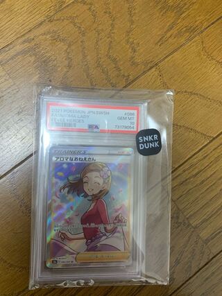 【BGS10】アロマなおねえさん U 066/069