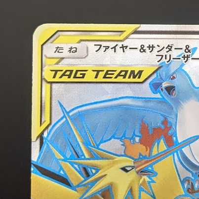 Moltres & Zapdos & ArticunoGX [SR].