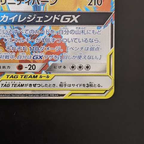 Moltres & Zapdos & ArticunoGX [SR].