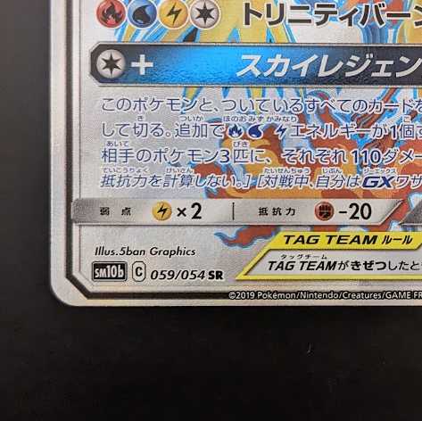 Moltres & Zapdos & ArticunoGX [SR].