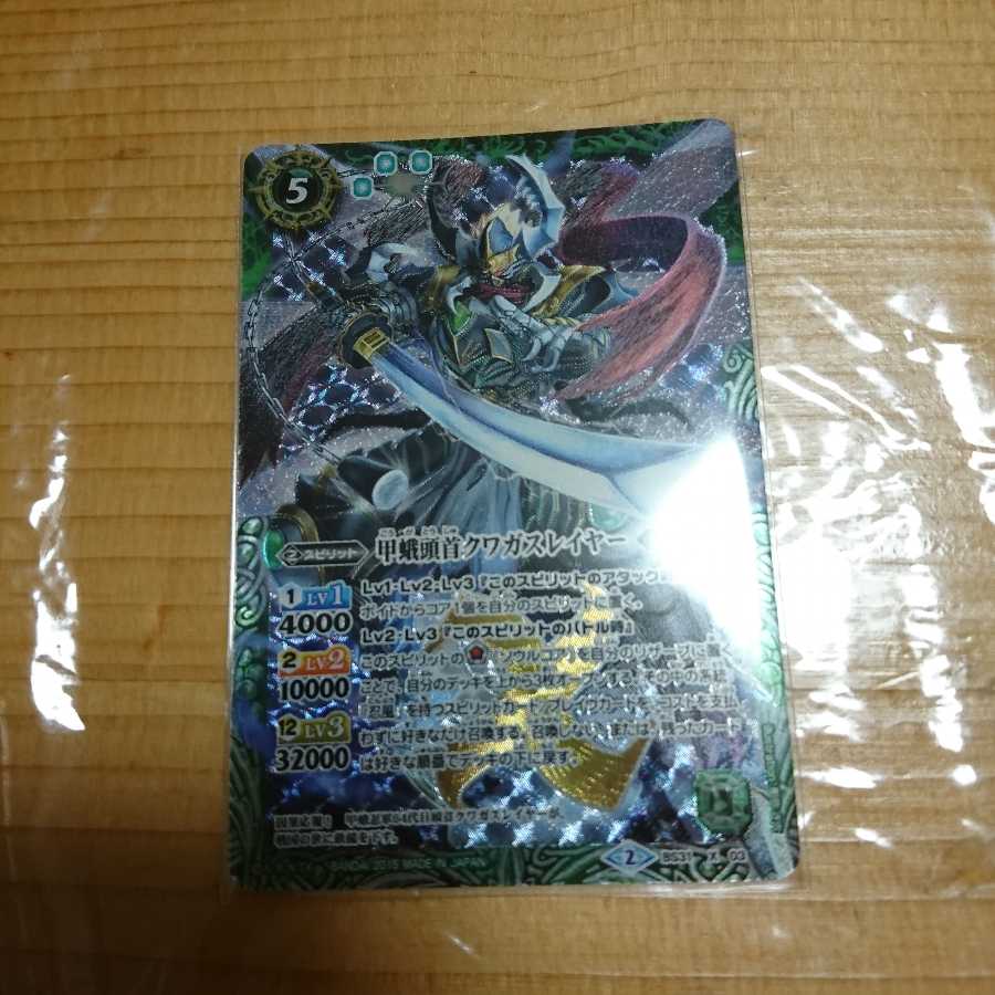 甲蛾頭首クワガスレイヤー 1枚