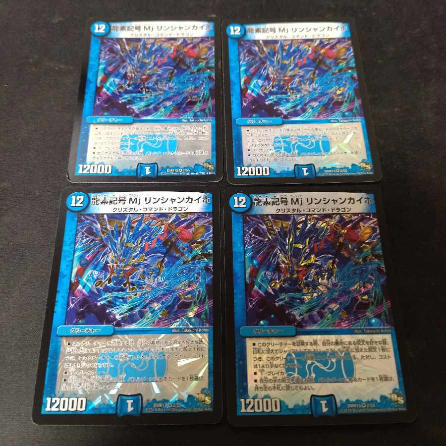 Dragon element symbol Mj Rinshan Kaiho VR 2/55 4 sheets