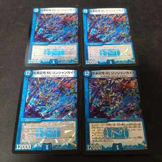 Dragon element symbol Mj Rinshan Kaiho VR 2/55 4 sheets