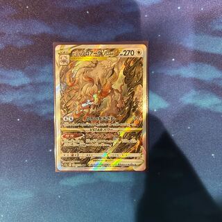 Jade ZoroarkVSTAR SAR 234/172