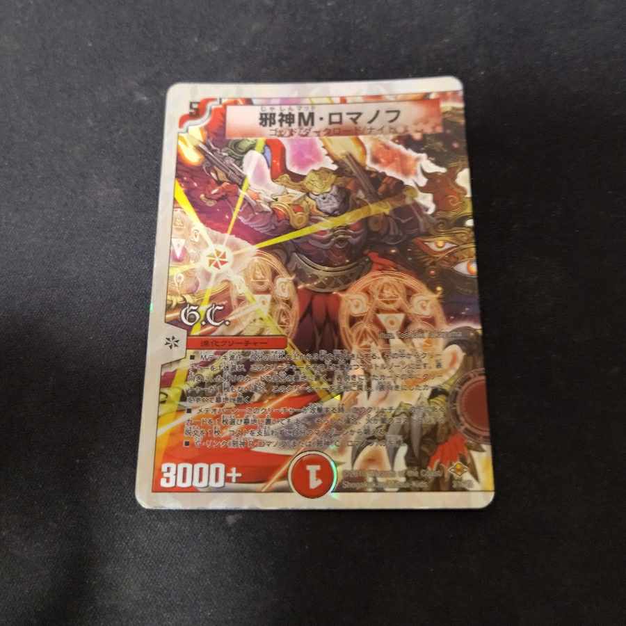 邪神M・ロマノフ(G.C)(スーパーデッキ仕様) 3/16/Y8