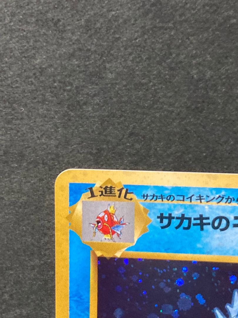 Pokémon Cards Old Back: Gyarados of Sa Kiawe