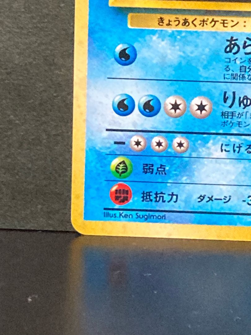 Pokémon Cards Old Back: Gyarados of Sa Kiawe