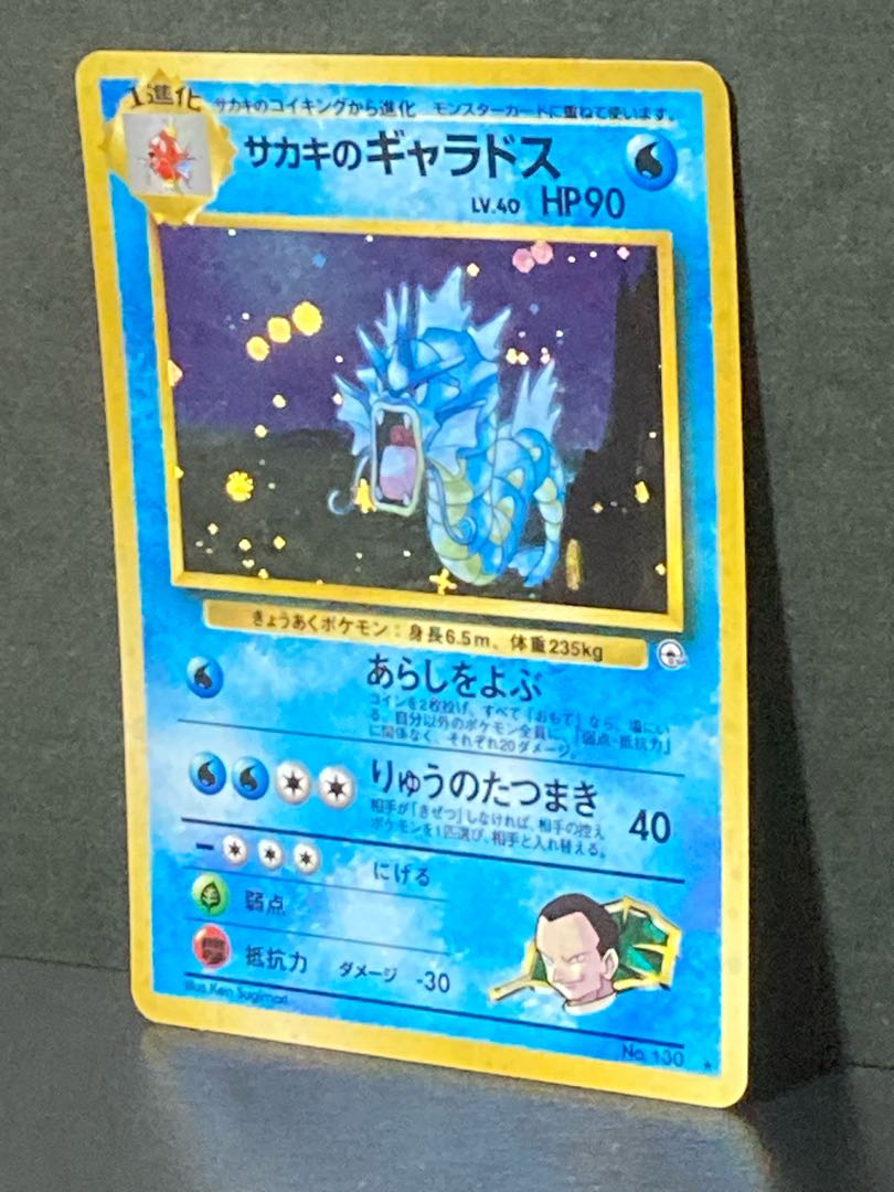 Pokémon Cards Old Back: Gyarados of Sa Kiawe