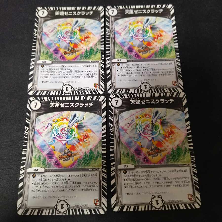 天運ゼニスクラッチ R 4枚 4枚