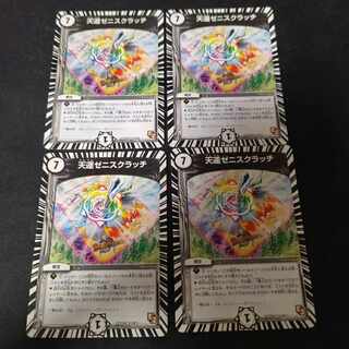 【BGS10】天運ゼニスクラッチ