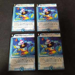 【BGS10】時空工兵タイムチェンジャー