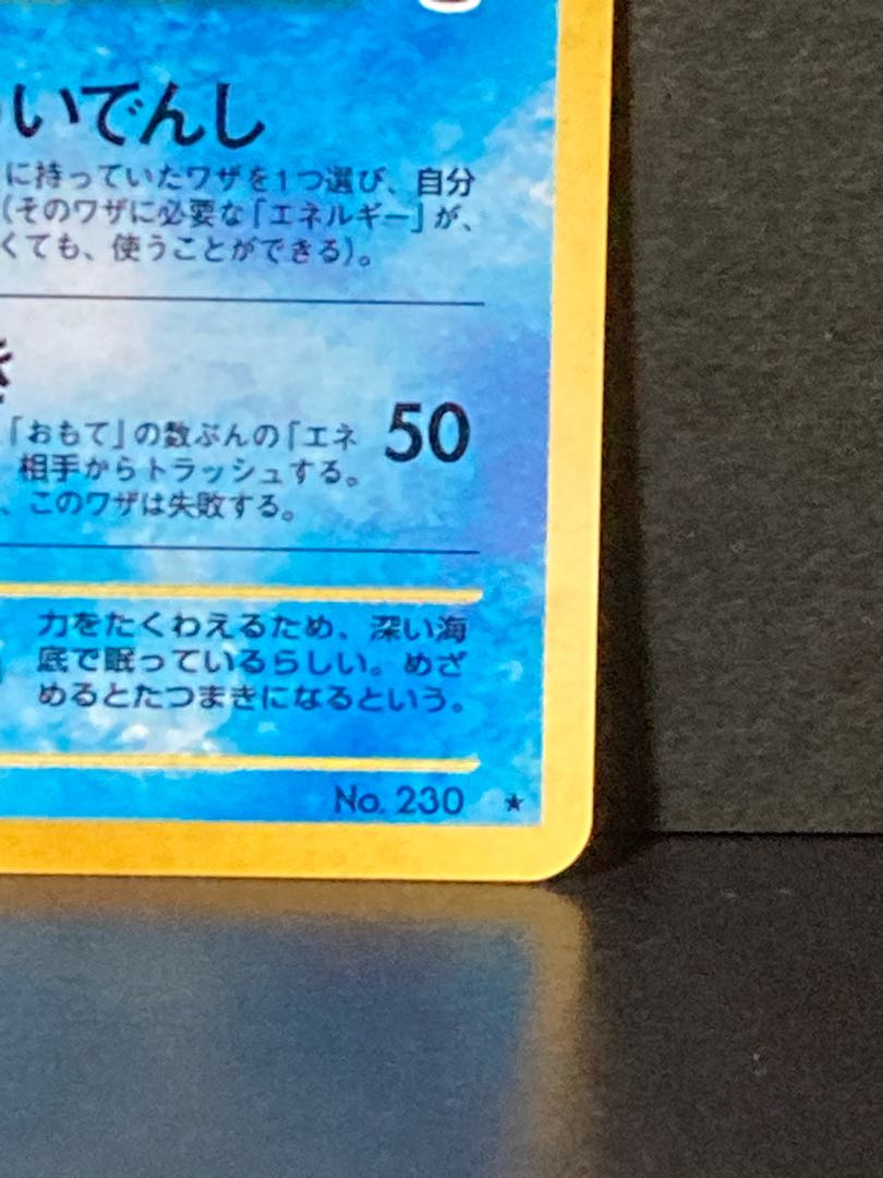 Pokemon card old back Kingdra
