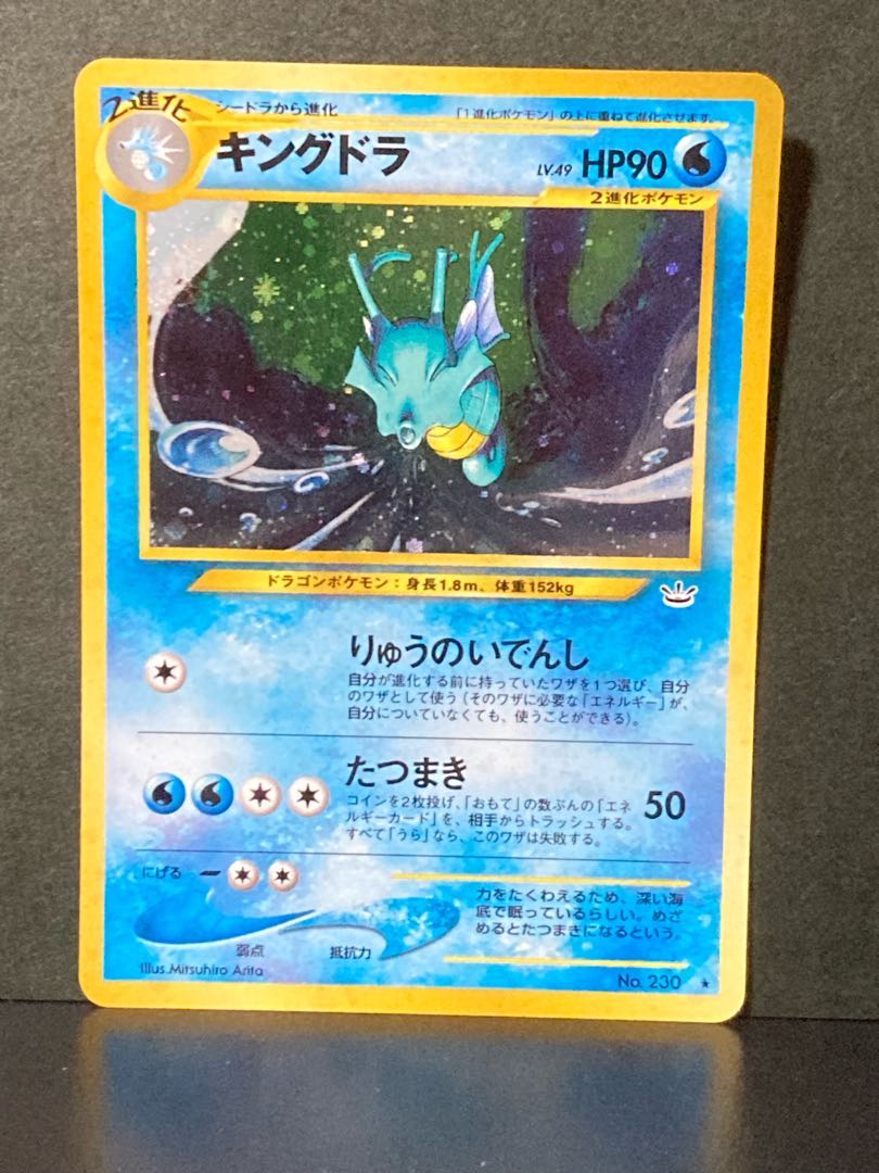Pokemon card old back Kingdra