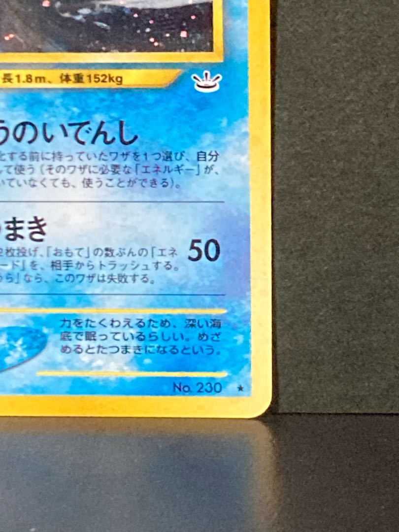 Pokemon card old back Kingdra