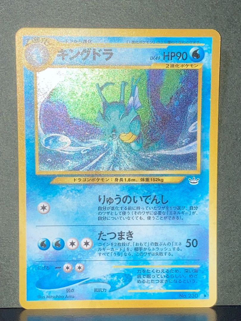 Pokemon card old back Kingdra