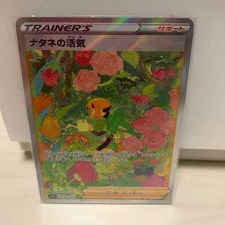 ナタネの活気SAR