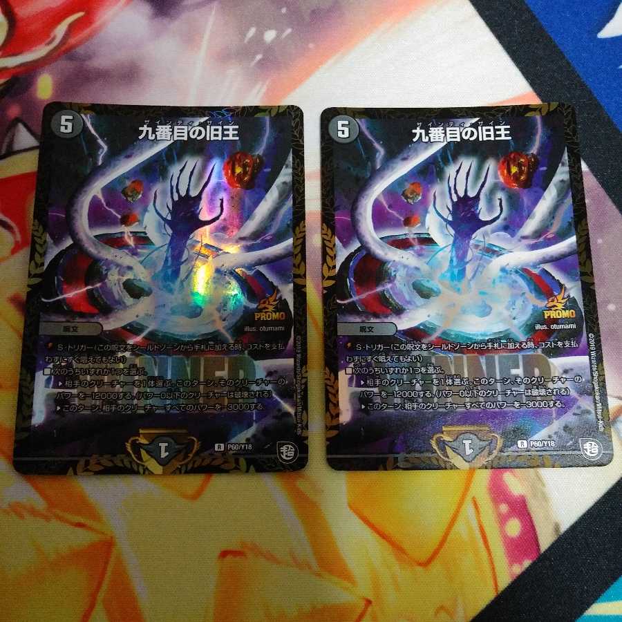 九番目の旧王　ザインティザイン