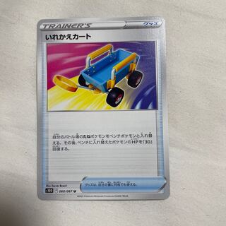 いれかえカート U 060/067