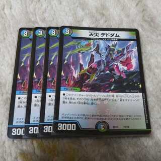 天災デドダム 4枚