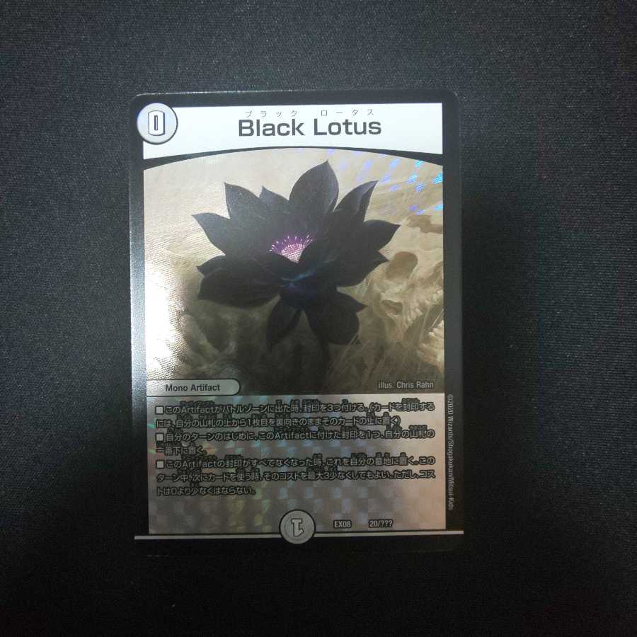 ブラックロータス
