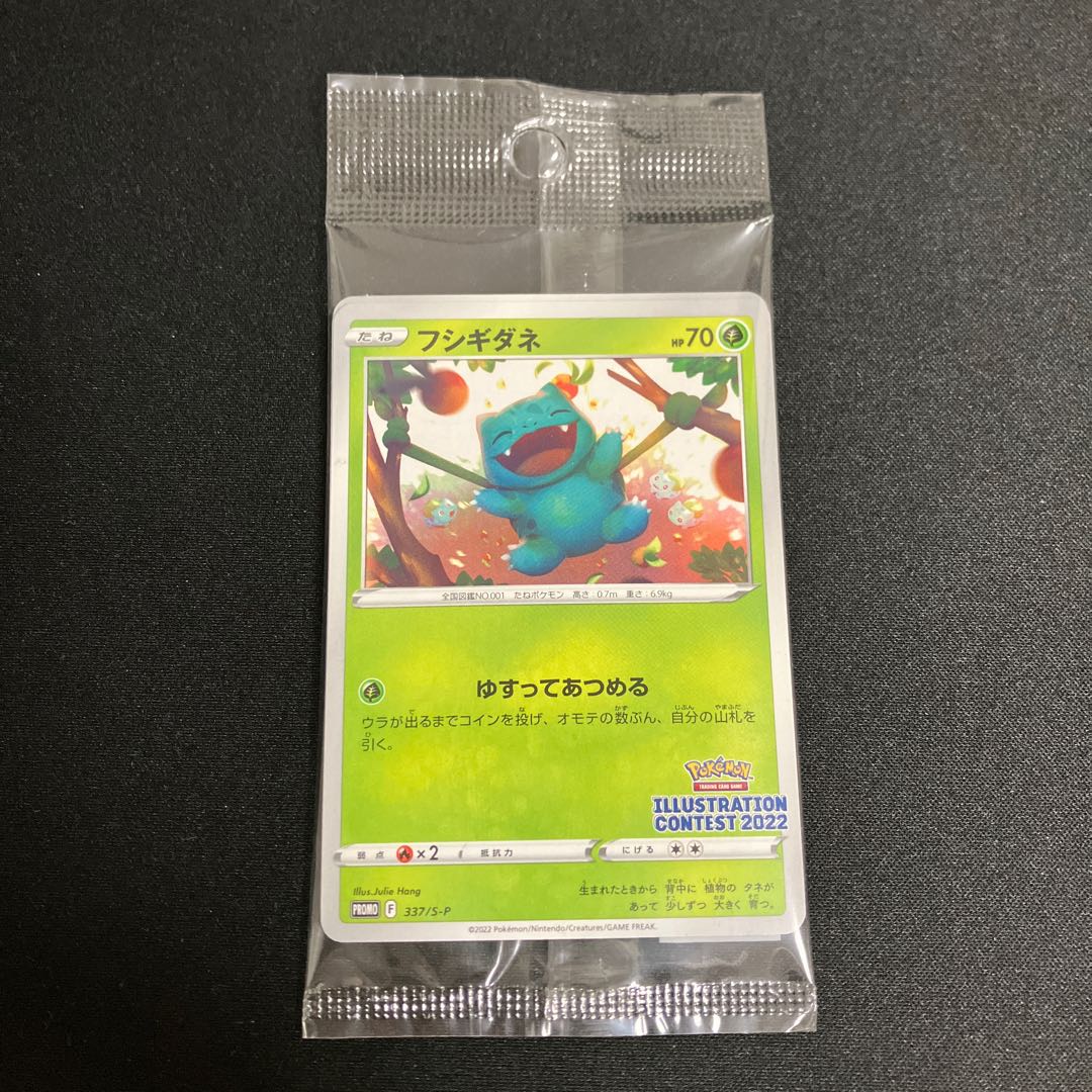 フシギダネ未開封