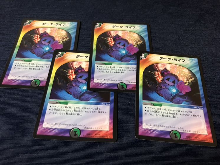 ダーク・ライフ　４枚