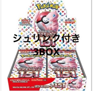 【最安値】151 シュリンク付　3BOX