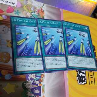 エアートルピード