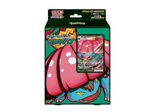 Starter Set VMAX Venusaur Unopened Box PK-31 1BOX