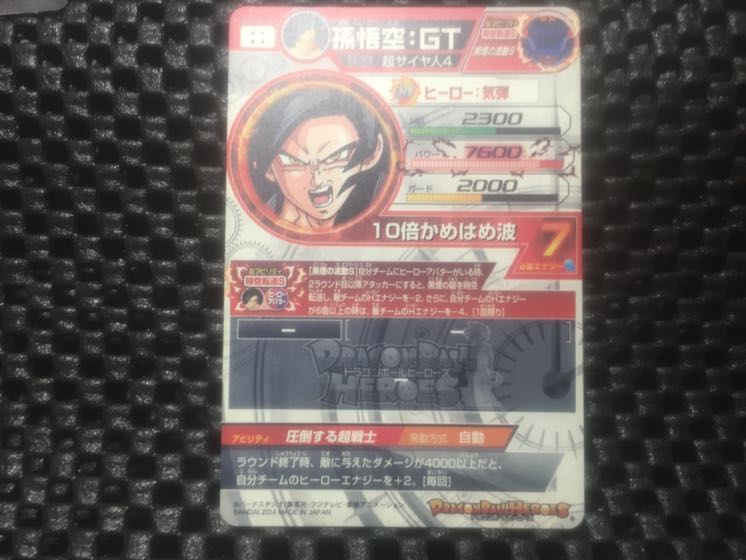 ドラゴンボールヒーローズ 高レート