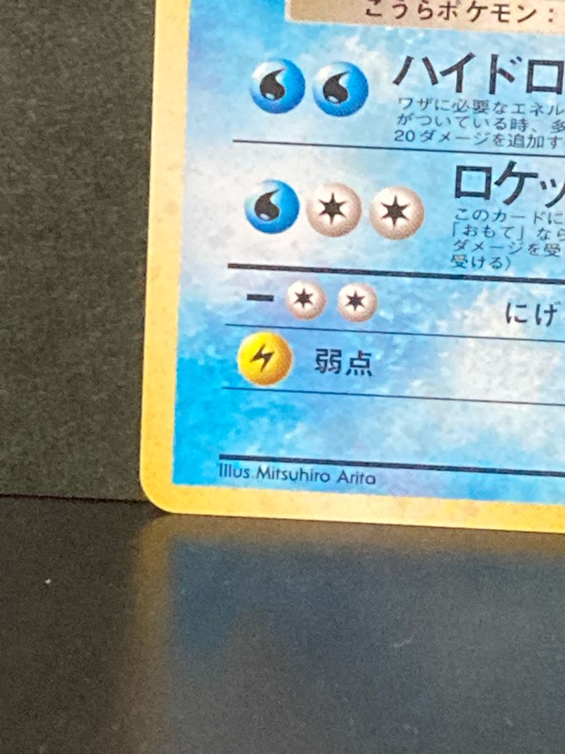 Bad Blastoise Pokémon Card Old Back