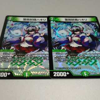 葉鳴妖精ハキリ 2枚