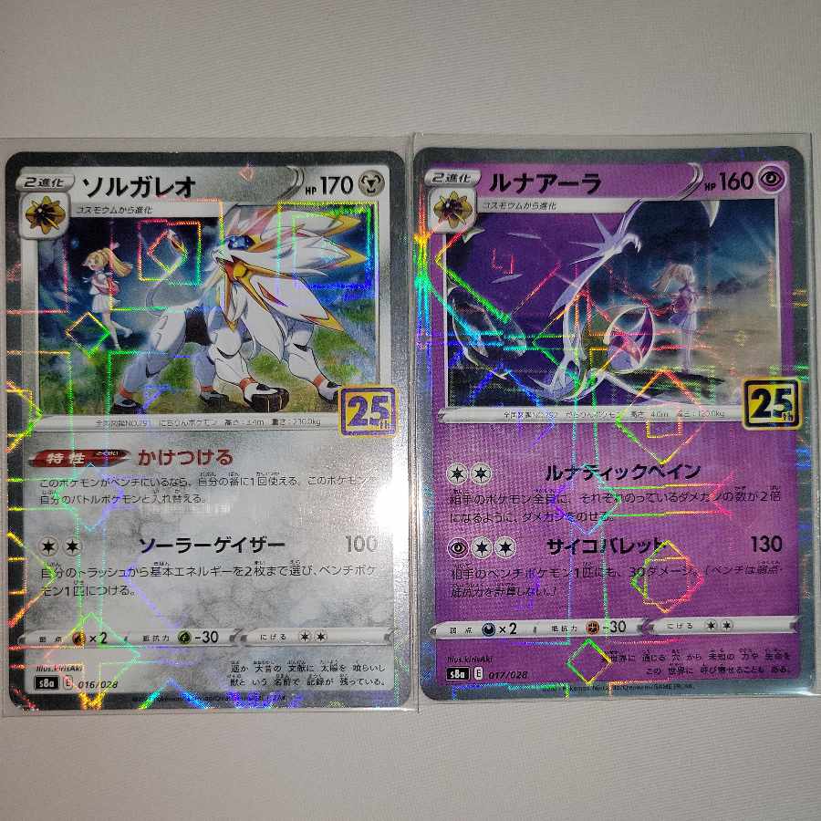 Solgaleo (mirror) Lunala (mirror) set of 2