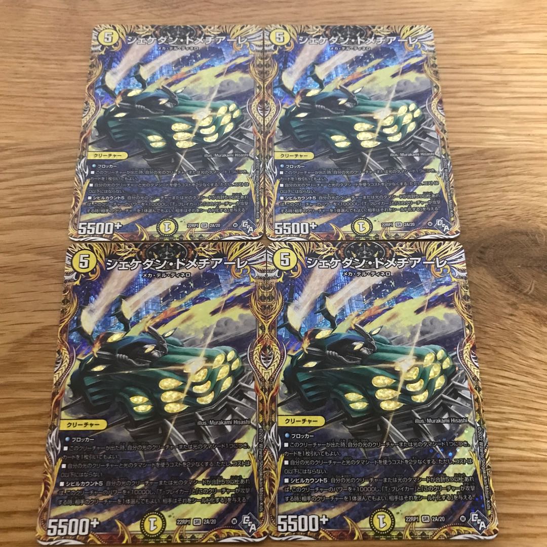 Shekedan Domethiare (Secret Rare Spec) SR 2A/20