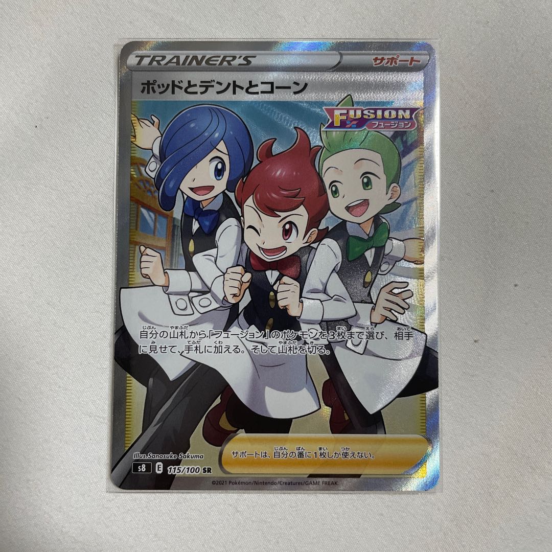 ポッドとデントとコーン SR 115/100