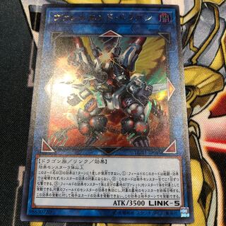 遊戯王　ヴァレルエンドドラゴン　ウルトラ