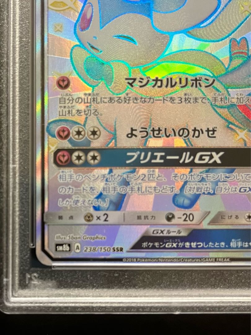 [PSA10] SylveonGX SSR 238/150