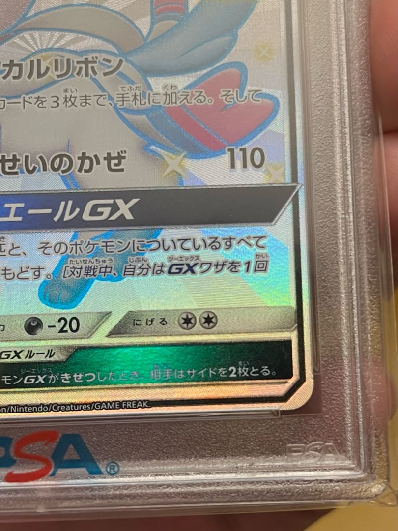 [PSA10] SylveonGX SSR 238/150