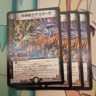 死神術士デスマーチ